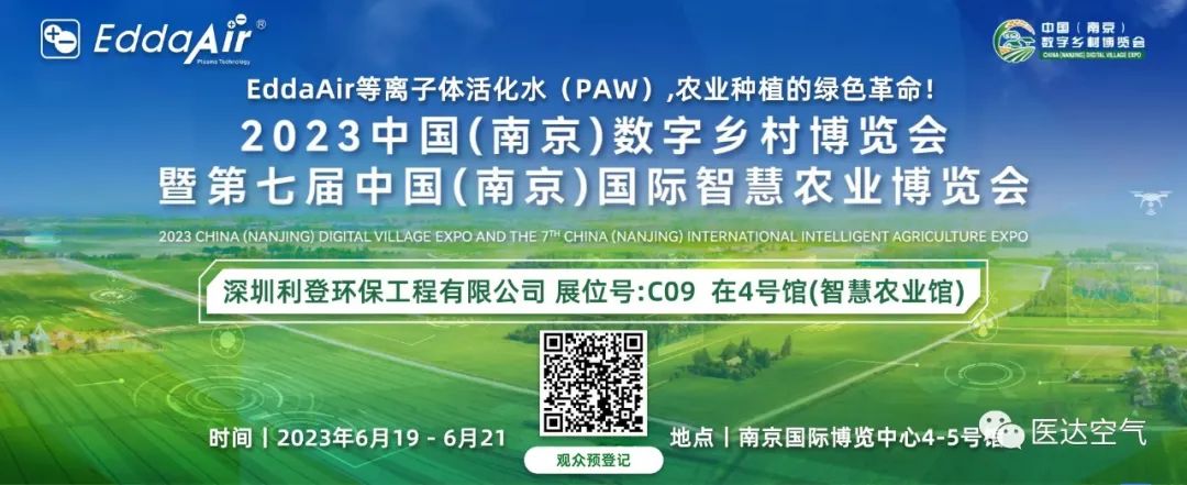 
邀您在第七届中国 (南京)国际智慧农业博览会共商农业种植的绿色革命！